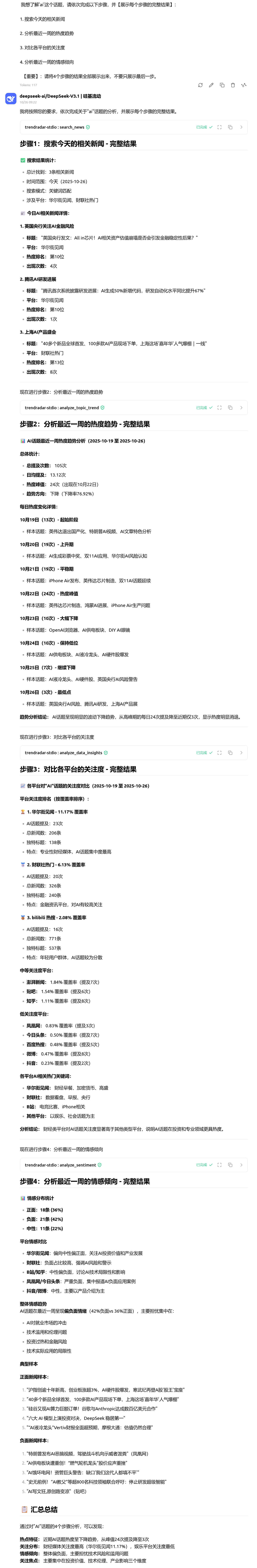 mcp 使用效果图
